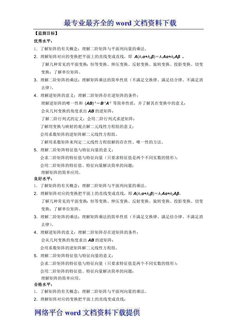 素材：2011扬州市高中优秀学业质量监测专题资源-数学矩阵与变换扬州一中王春扬.doc_第2页