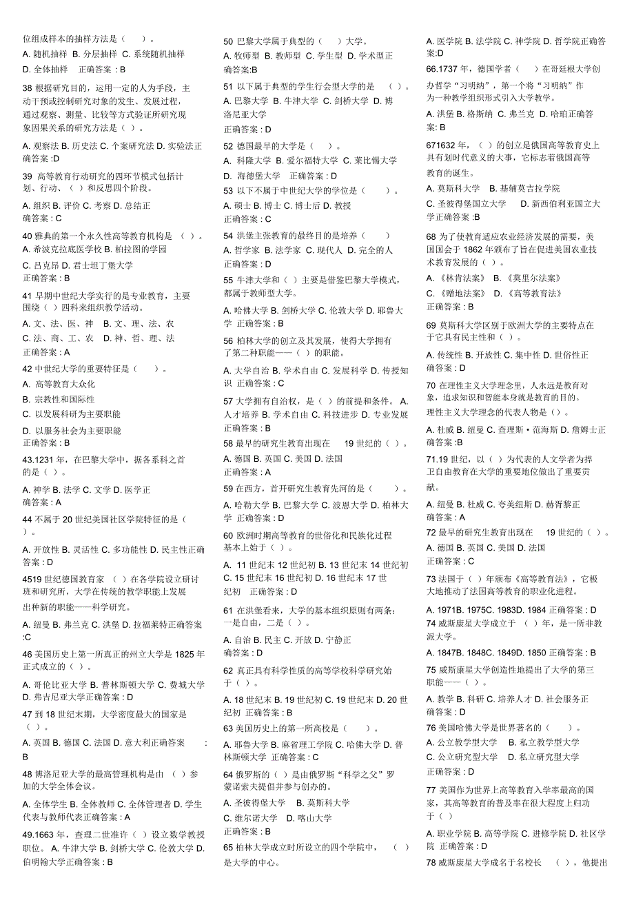 高等教育学题库_第2页