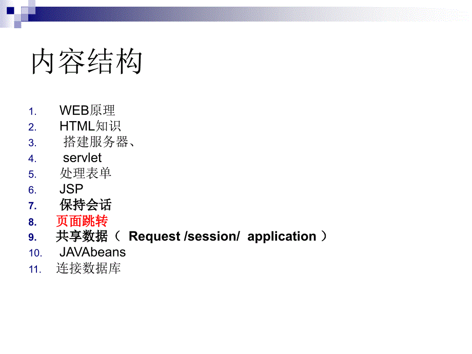 Java Web快速入门教程_第2页