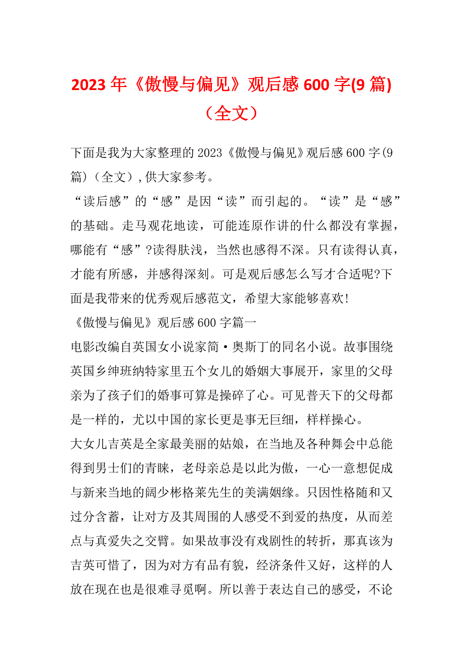 2023年《傲慢与偏见》观后感600字(9篇)（全文）_第1页