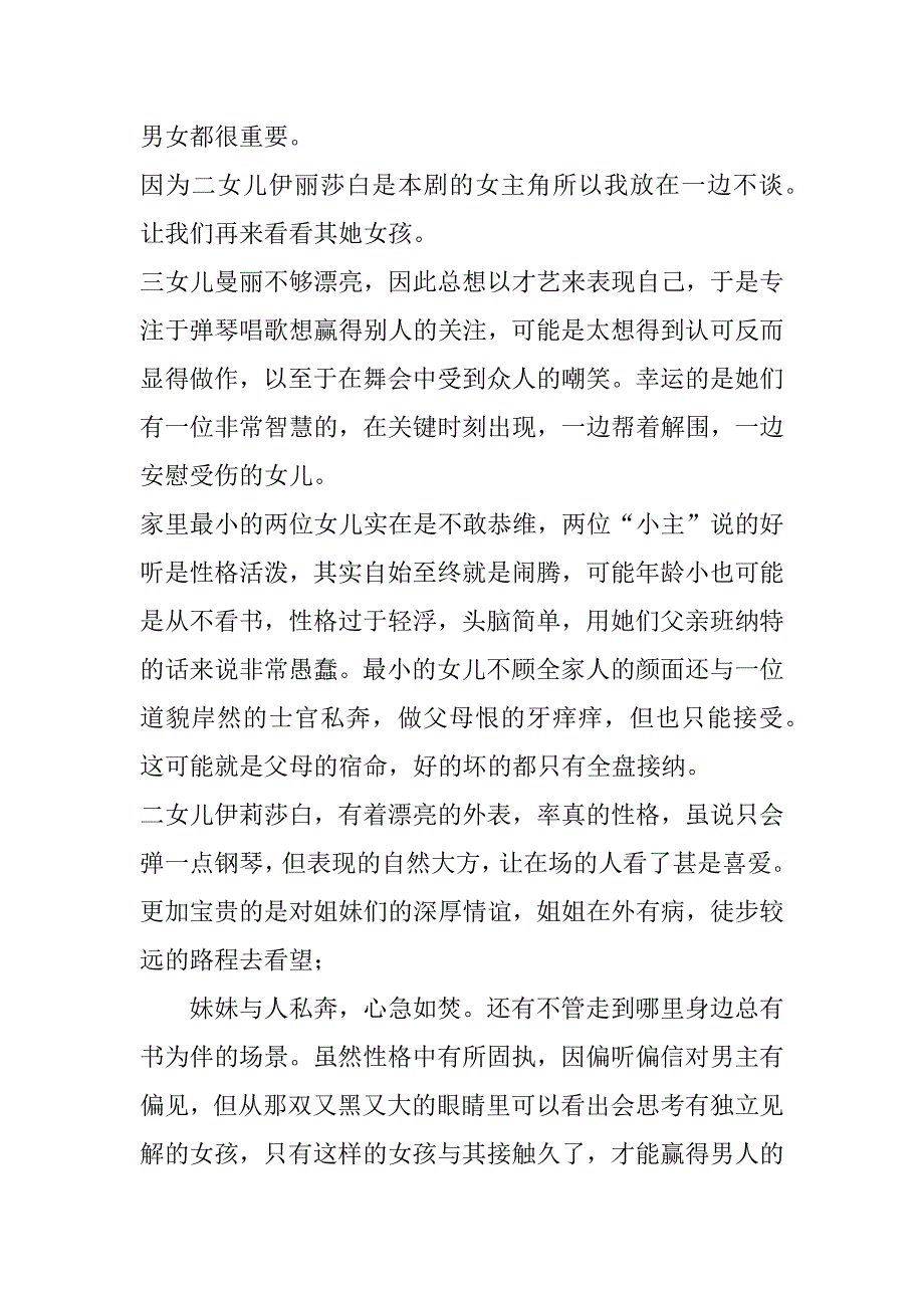 2023年《傲慢与偏见》观后感600字(9篇)（全文）_第2页