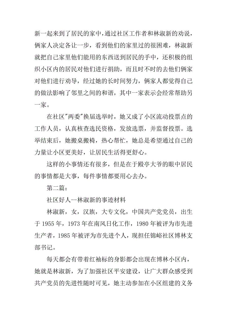 社区好人事迹材料.docx_第2页