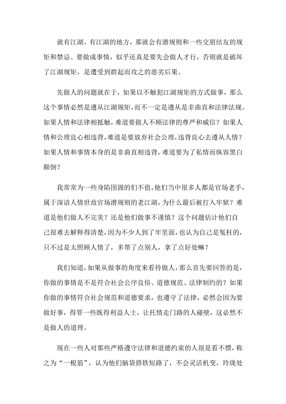 【多篇汇编】2023年优秀员工演讲稿汇总5篇_第4页