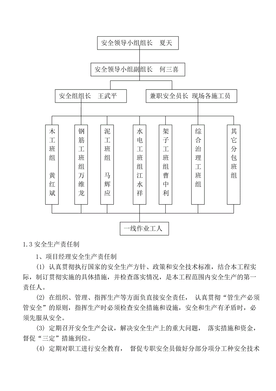 污水处理厂安全生产施工组织设计#湖北_第2页