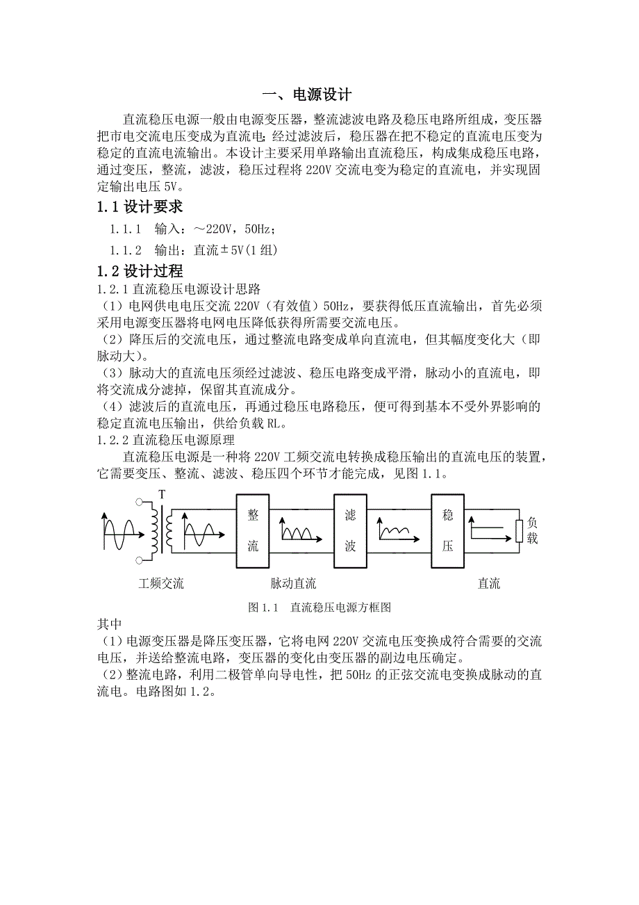 电子电路设计及仿真_第2页