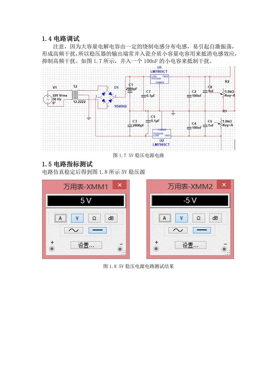 电子电路设计及仿真_第5页