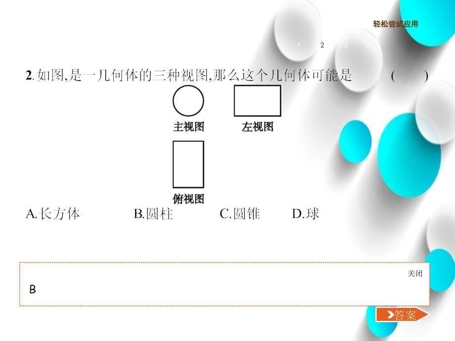 【北师大版】九年级数学上册：5.2视图ppt课件_第5页