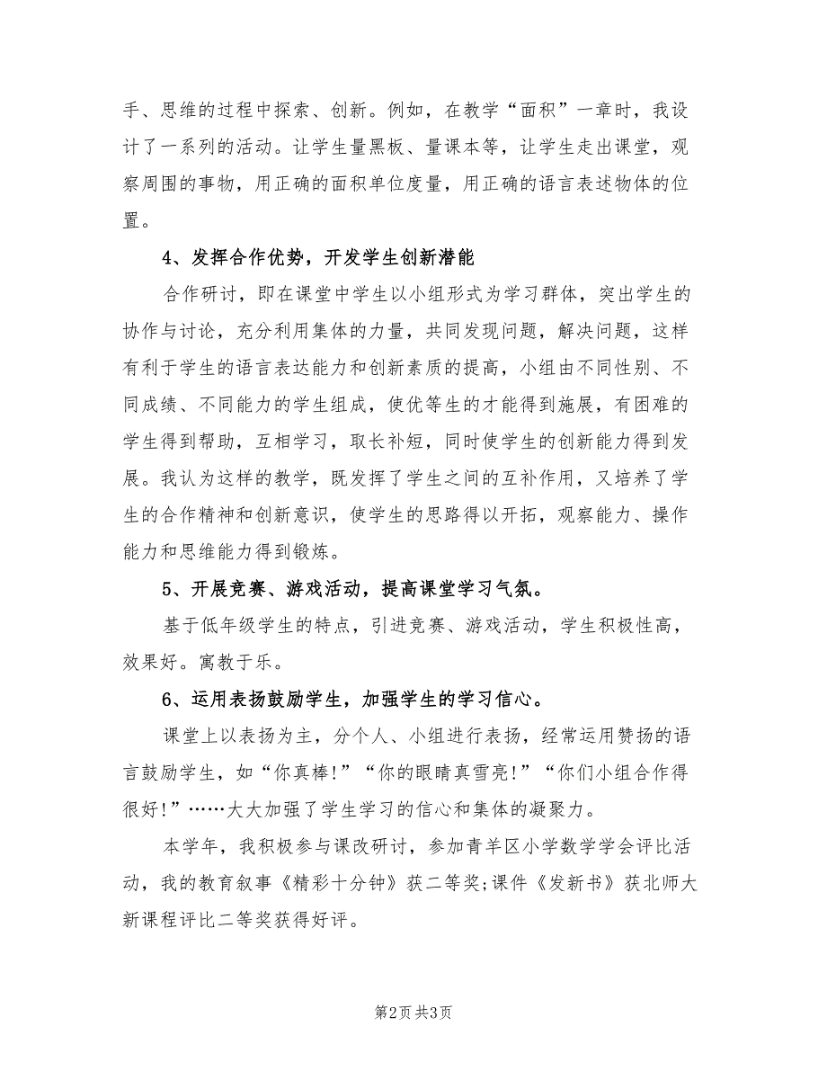 2023小学三年级下册数学教学工作总结.doc_第2页