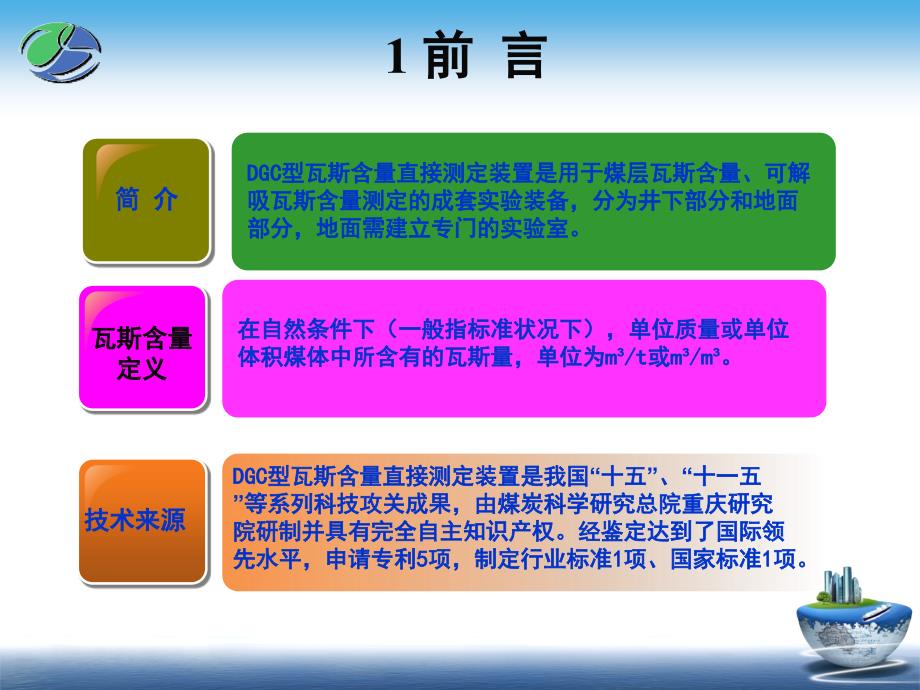 DGC型瓦斯含量直接测定装置技术原理、组成及操作方法(培训版)_第3页