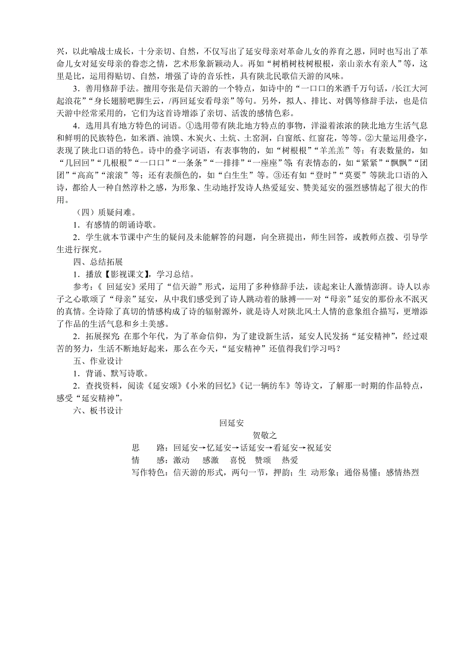 部编人教版八年级语文下册.doc_第4页