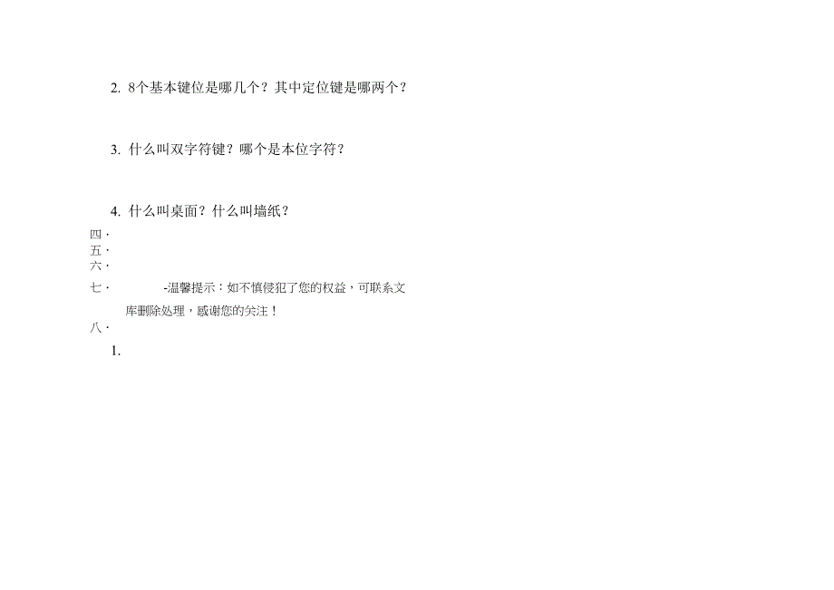 季期末黄花镇中心小学信息技术检测题目_第4页