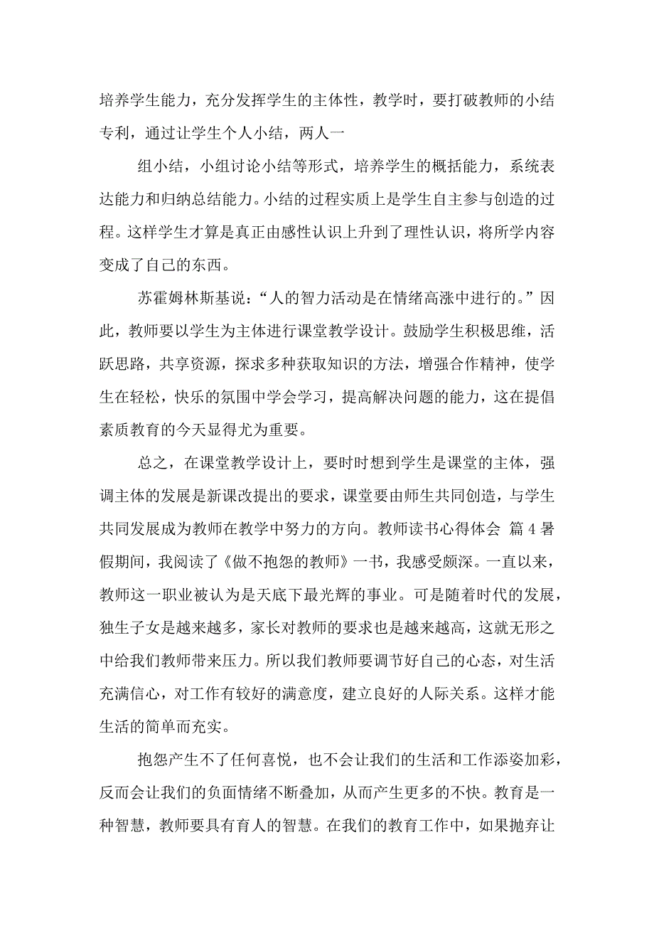 教师读书心得体会范文合集10篇文档.doc_第4页