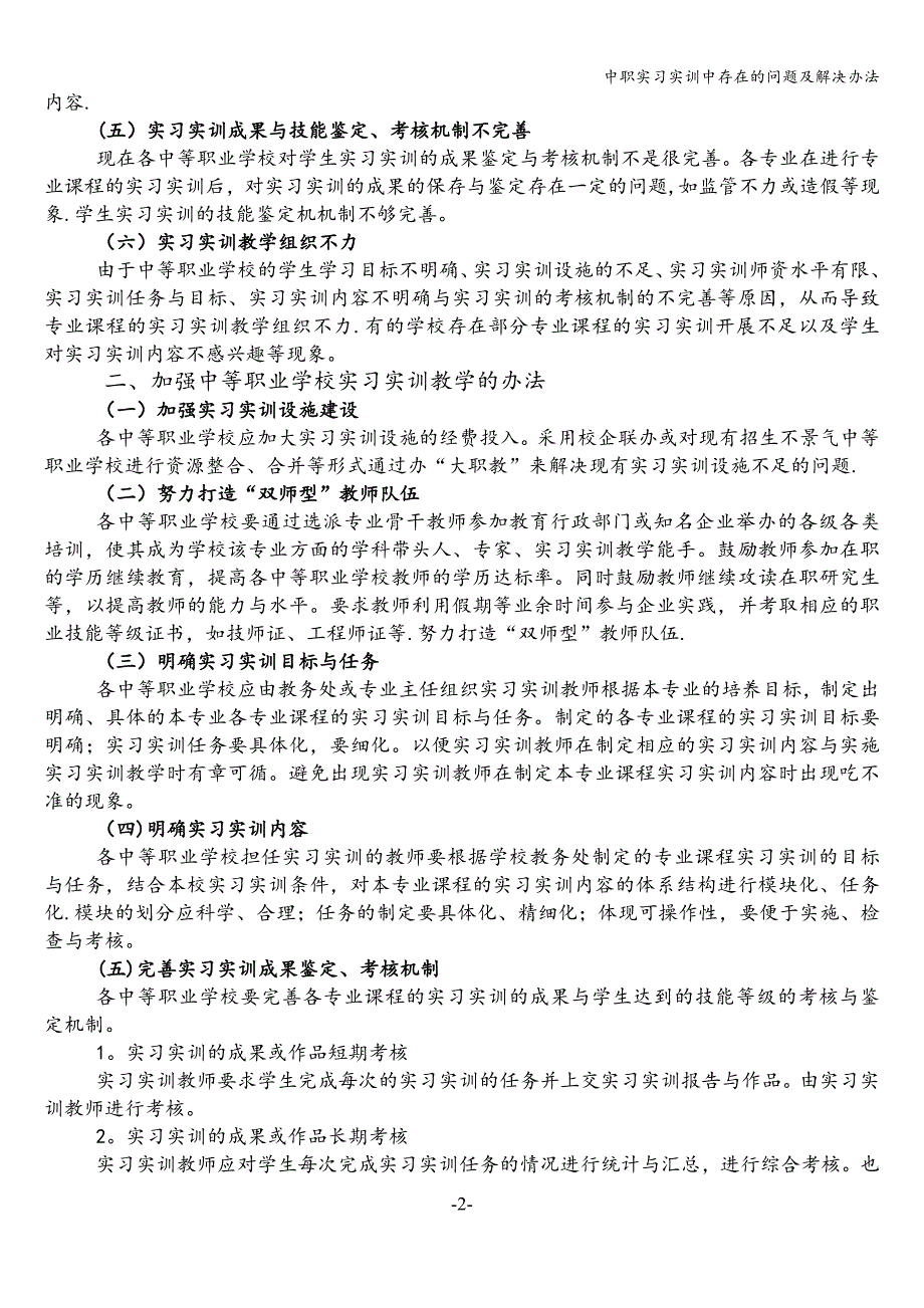 中职实习实训中存在的问题及解决办法.doc_第2页