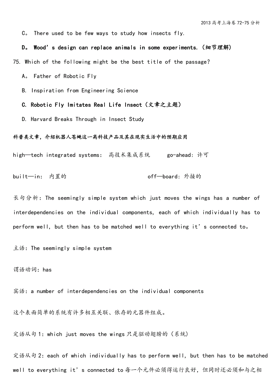 2013高考上海卷72-75分析.doc_第3页