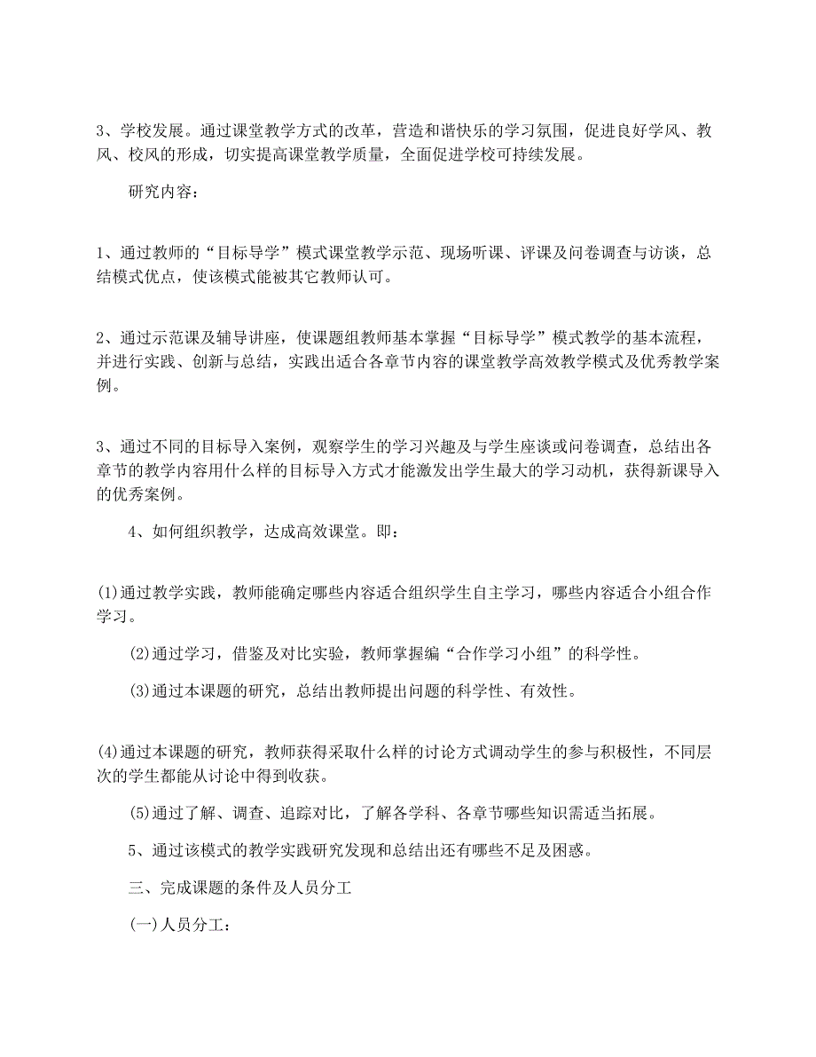 高中历史教学课题研究开题报告范文_第3页