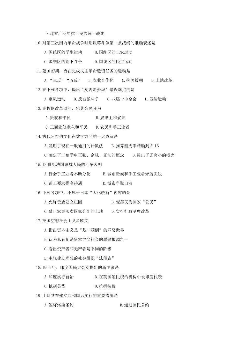 1994年海南高考历史试卷真题及答案.doc_第2页