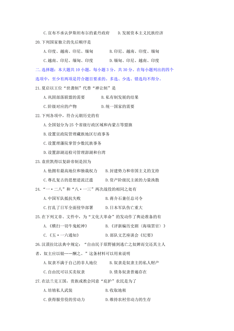 1994年海南高考历史试卷真题及答案.doc_第3页