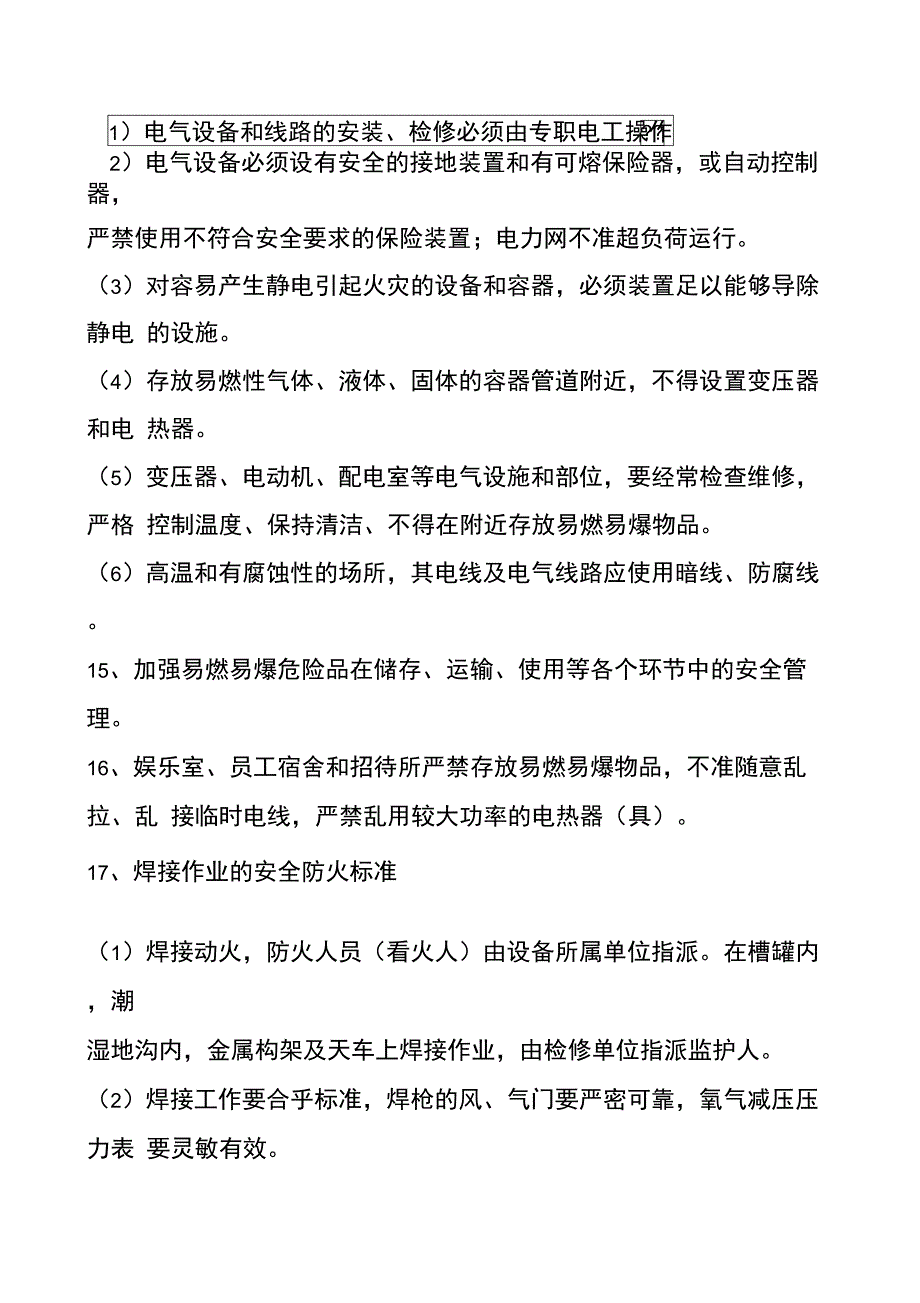 消防安全管理制度范本_第4页