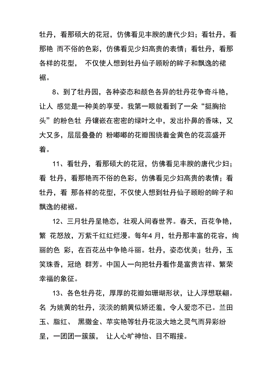 描写牡丹的好词好句_第2页