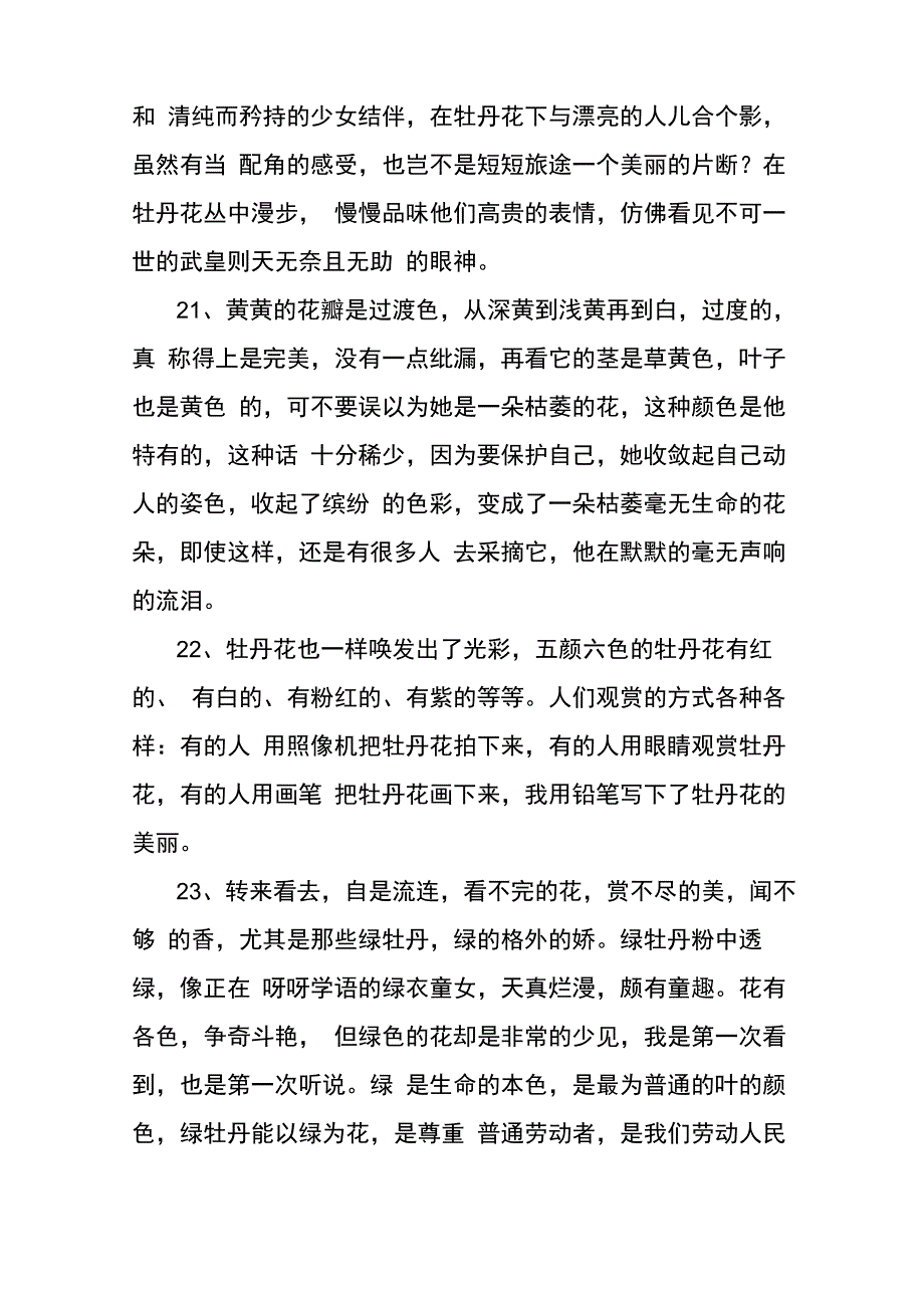 描写牡丹的好词好句_第4页