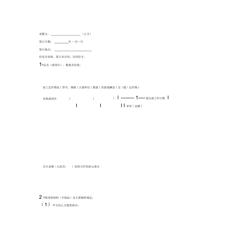 半成品承揽合同协议书范本_第3页