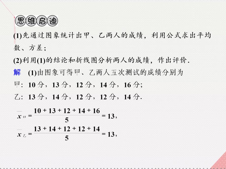 高考数学一轮复习 用样本估计总体02课件_第2页