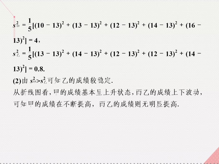 高考数学一轮复习 用样本估计总体02课件_第3页