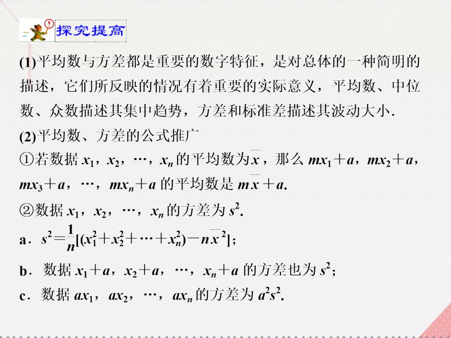 高考数学一轮复习 用样本估计总体02课件_第4页