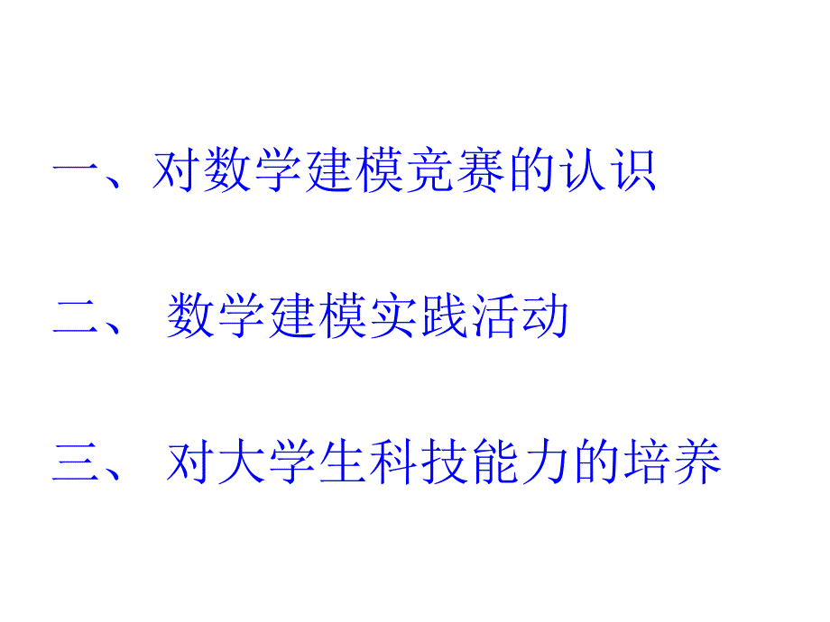 数据处理与数学建模方法_第2页