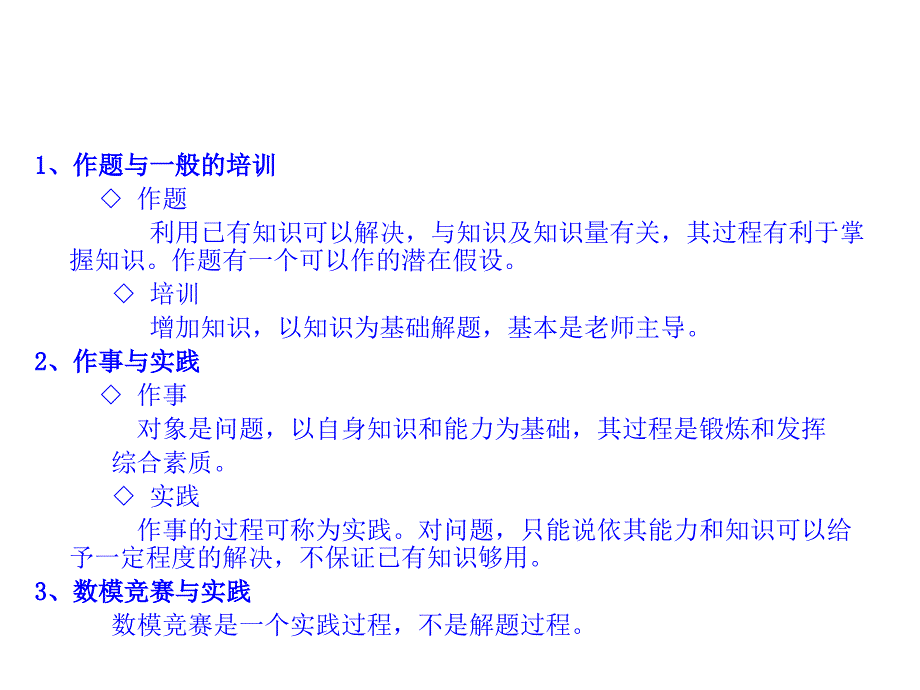 数据处理与数学建模方法_第3页