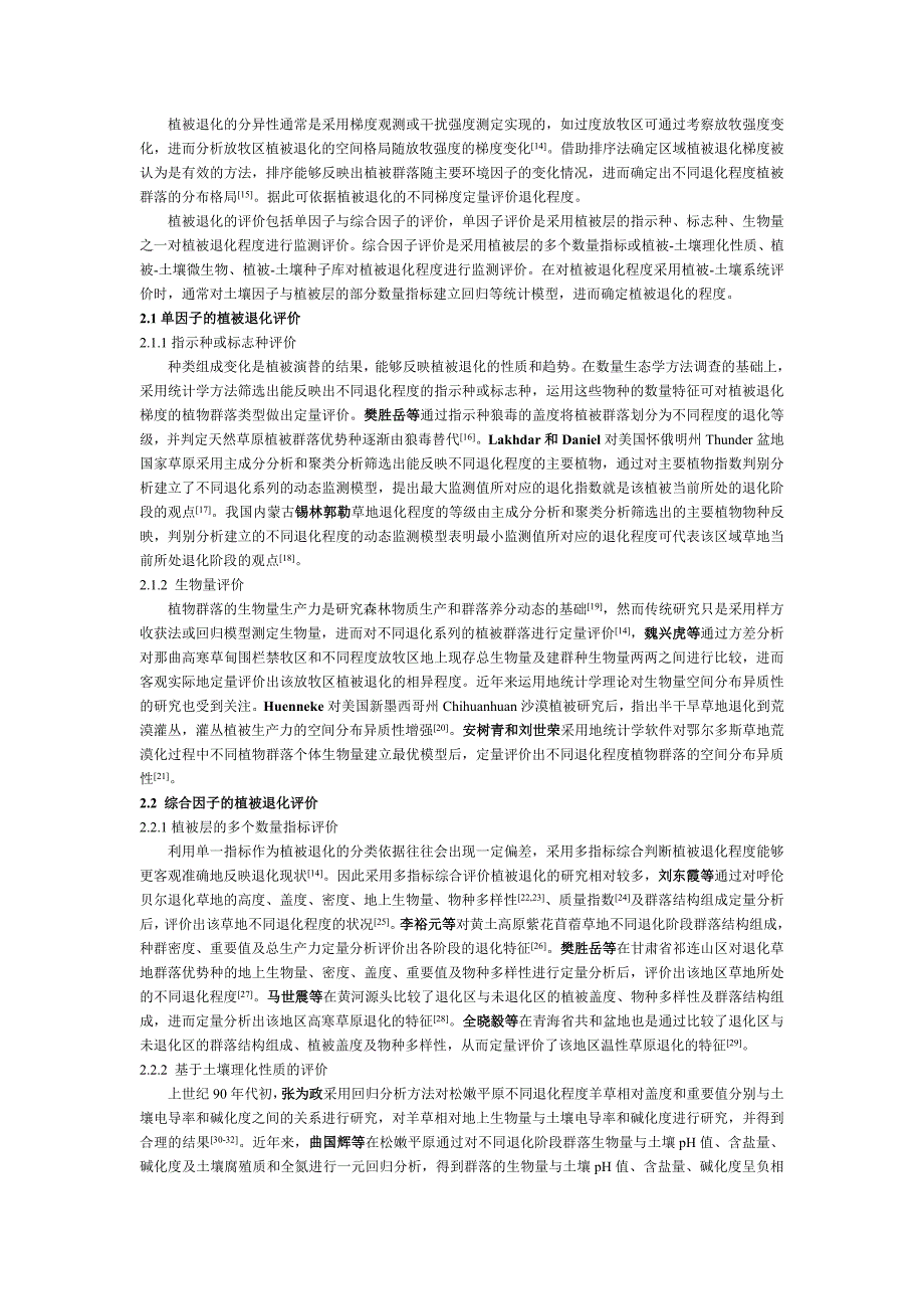 植被退化植被退化监测与评价A3.doc_第2页