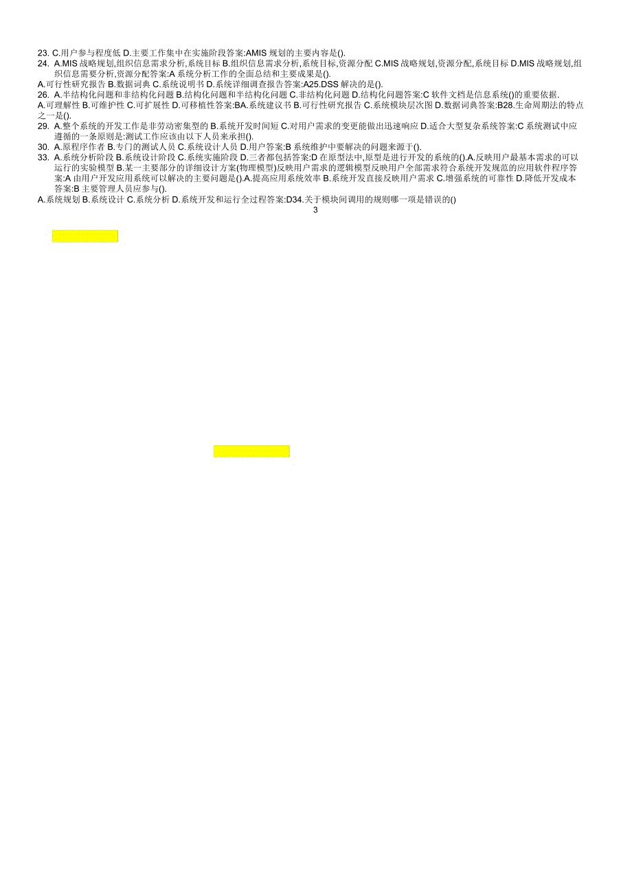 信息系统分析与设计考试题库及答案_第3页