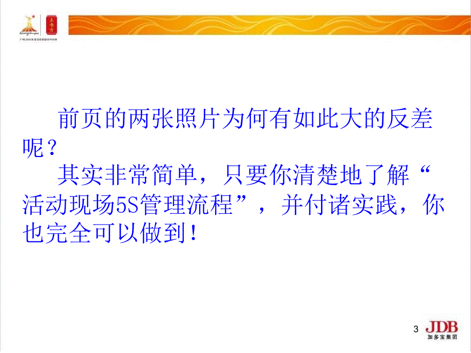 消费者活动现场5S管理_第3页