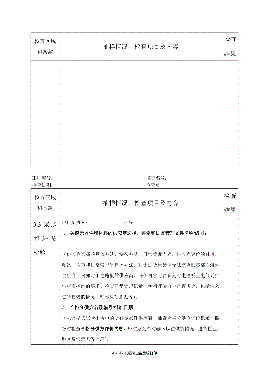 CQC小组工厂检查记录表_第4页