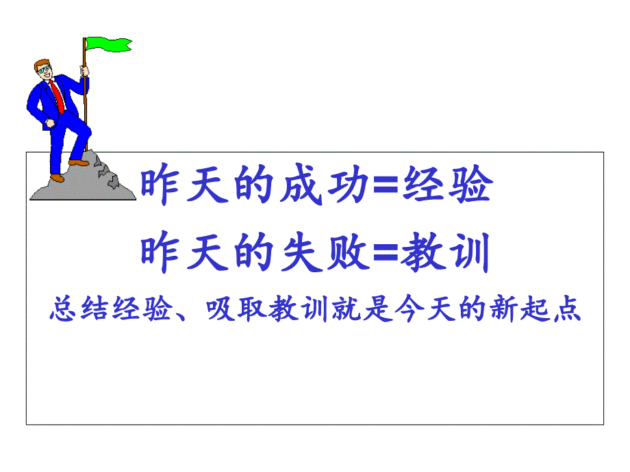 保险公司早会保险激励专题文档资料_第4页