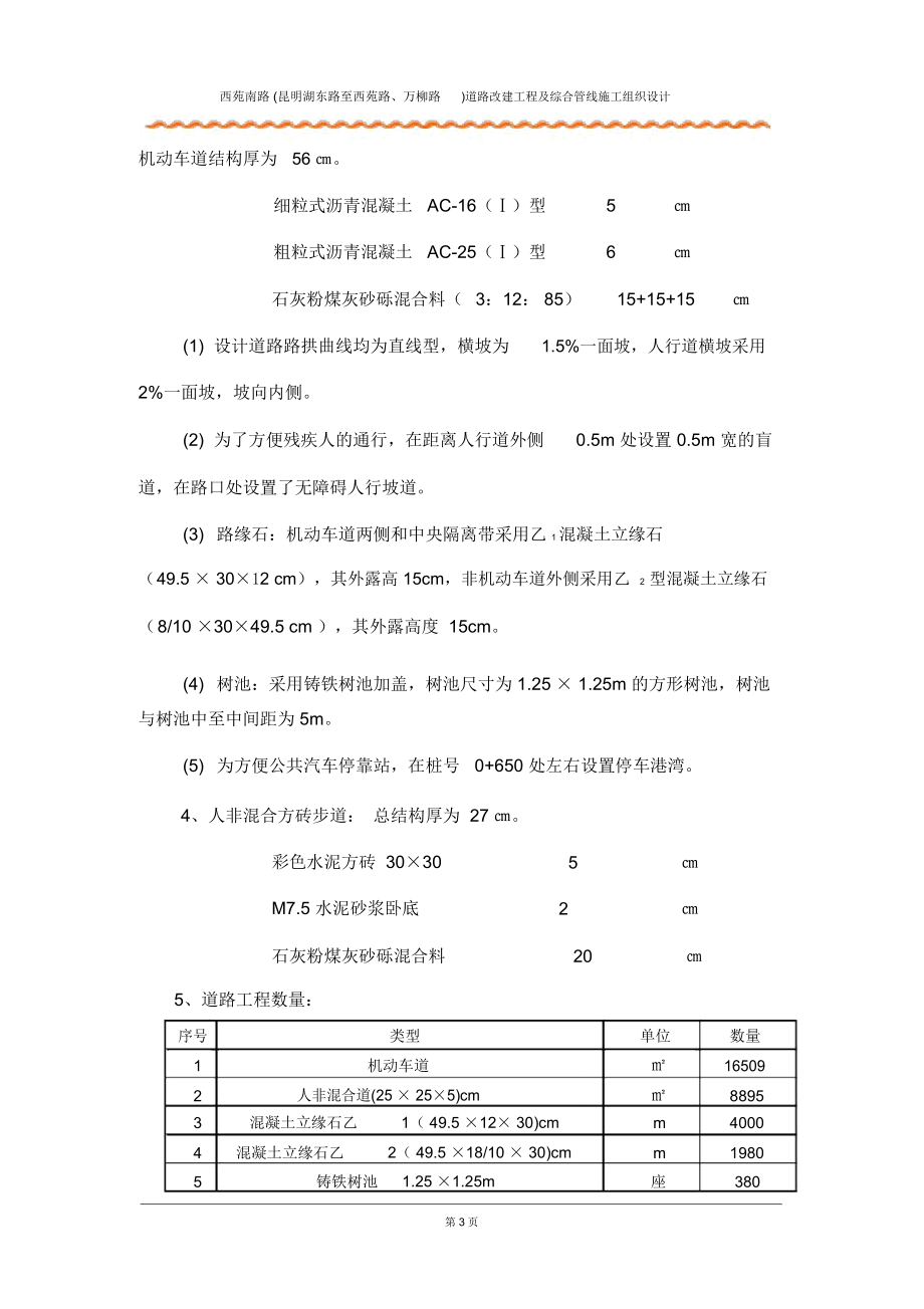 北京南路道路改建工程及综合管线施工组织设计讲解_第3页