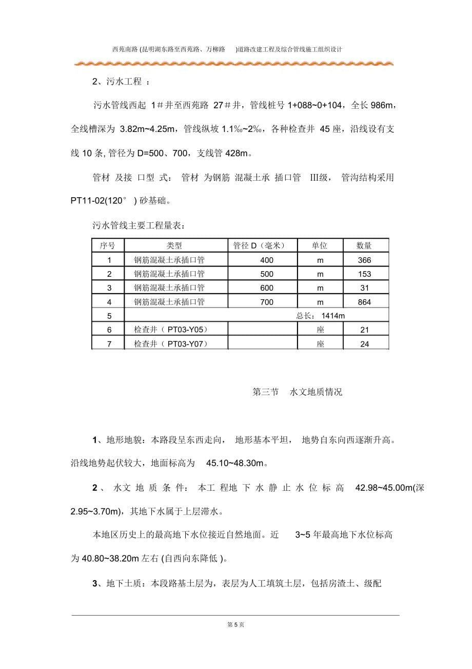 北京南路道路改建工程及综合管线施工组织设计讲解_第5页