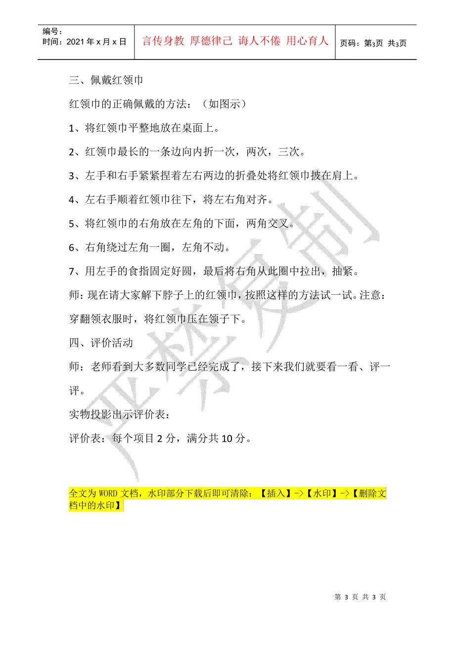 《红领巾我爱你》小学主题班会活动方案_第3页