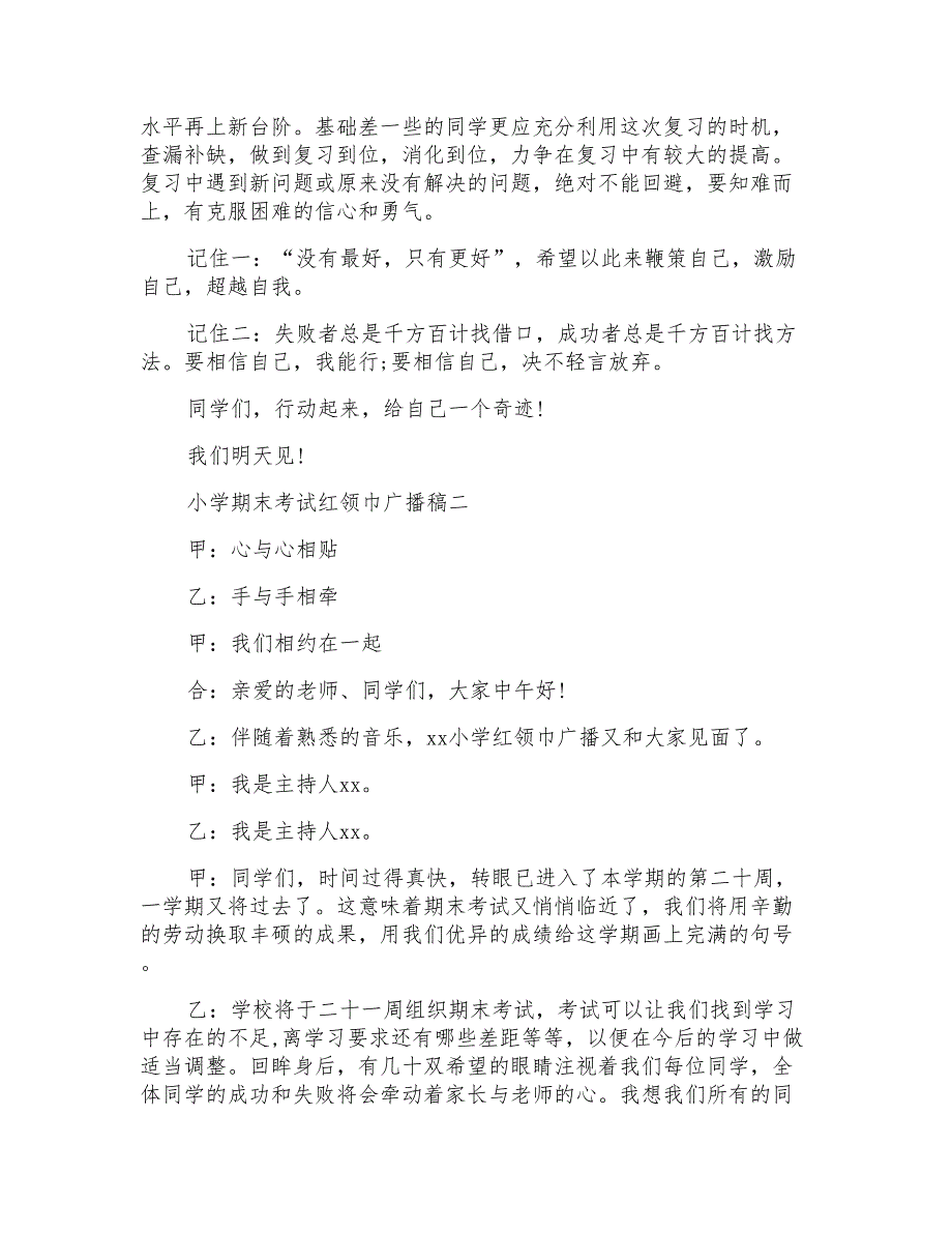 小学期末考试红领巾广播稿_第2页