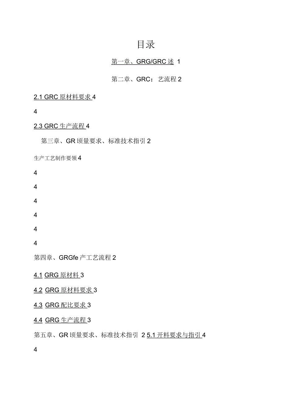 孚姆GRGGRC生产指引手册簿_第1页