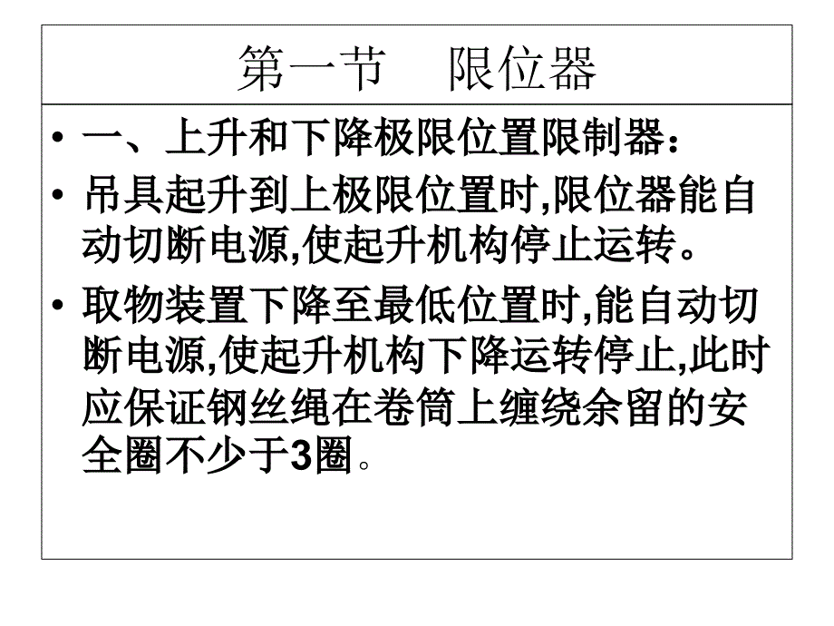 4第四章安全防护装置_第2页