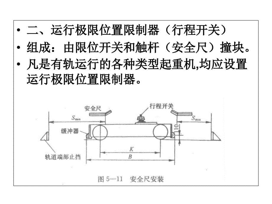 4第四章安全防护装置_第5页