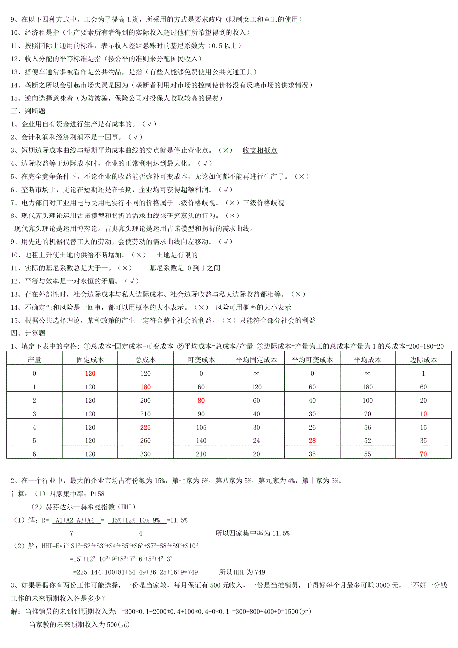 2023年电大工商管理专科西方经济学形成性考核册作业答案_第4页