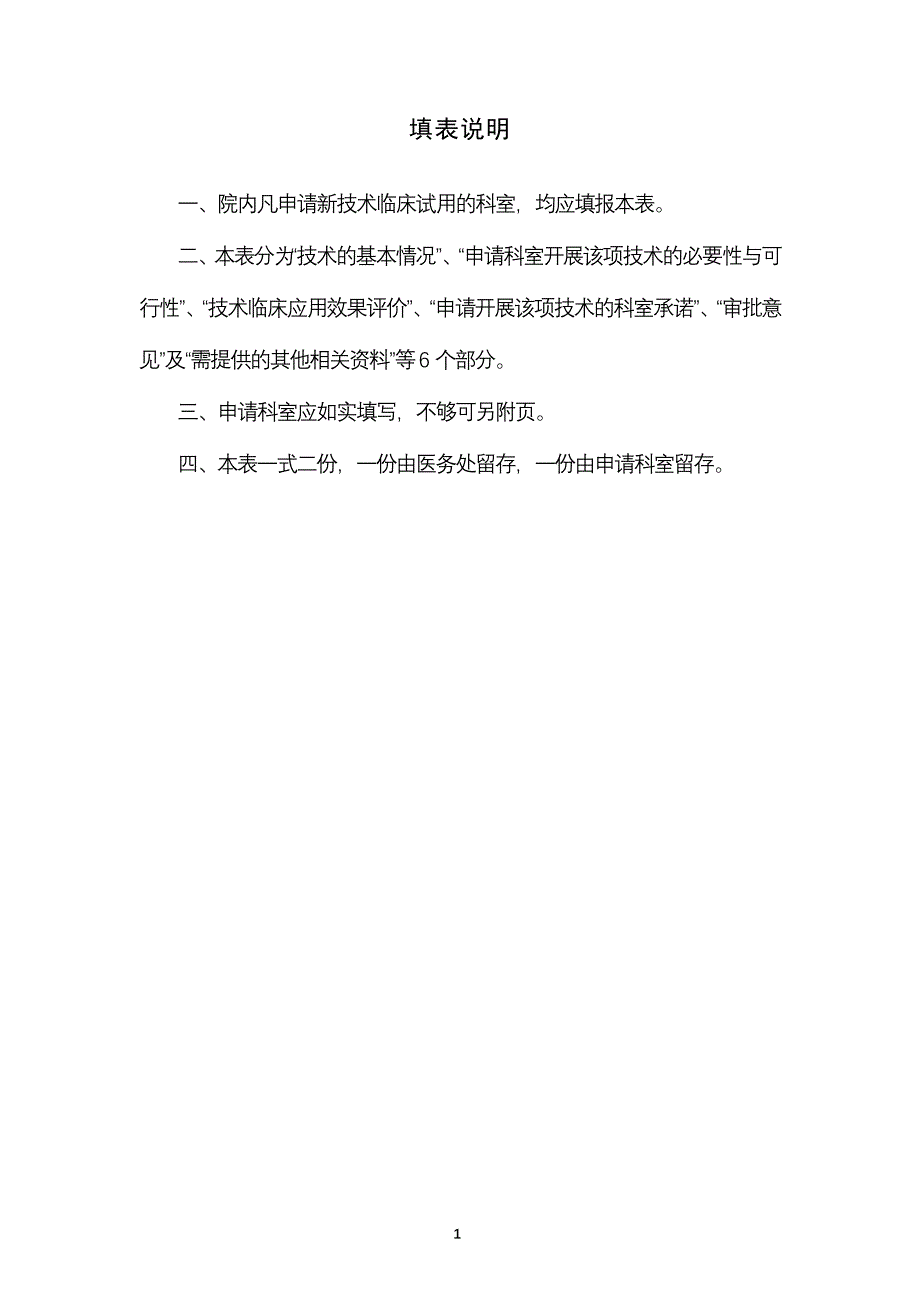 椎间孔镜新技术审批申请表.doc_第2页