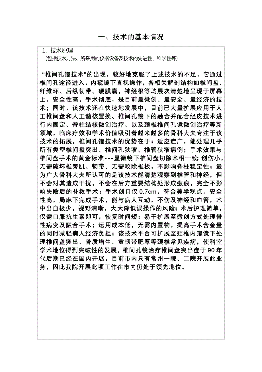 椎间孔镜新技术审批申请表.doc_第4页