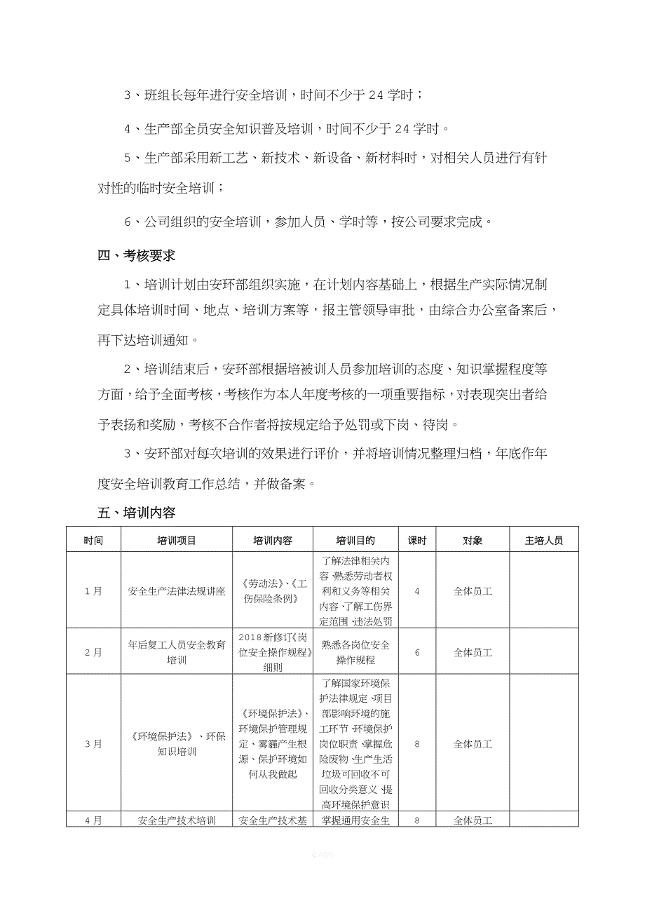 2018年年度安全培训计划.docx_第2页