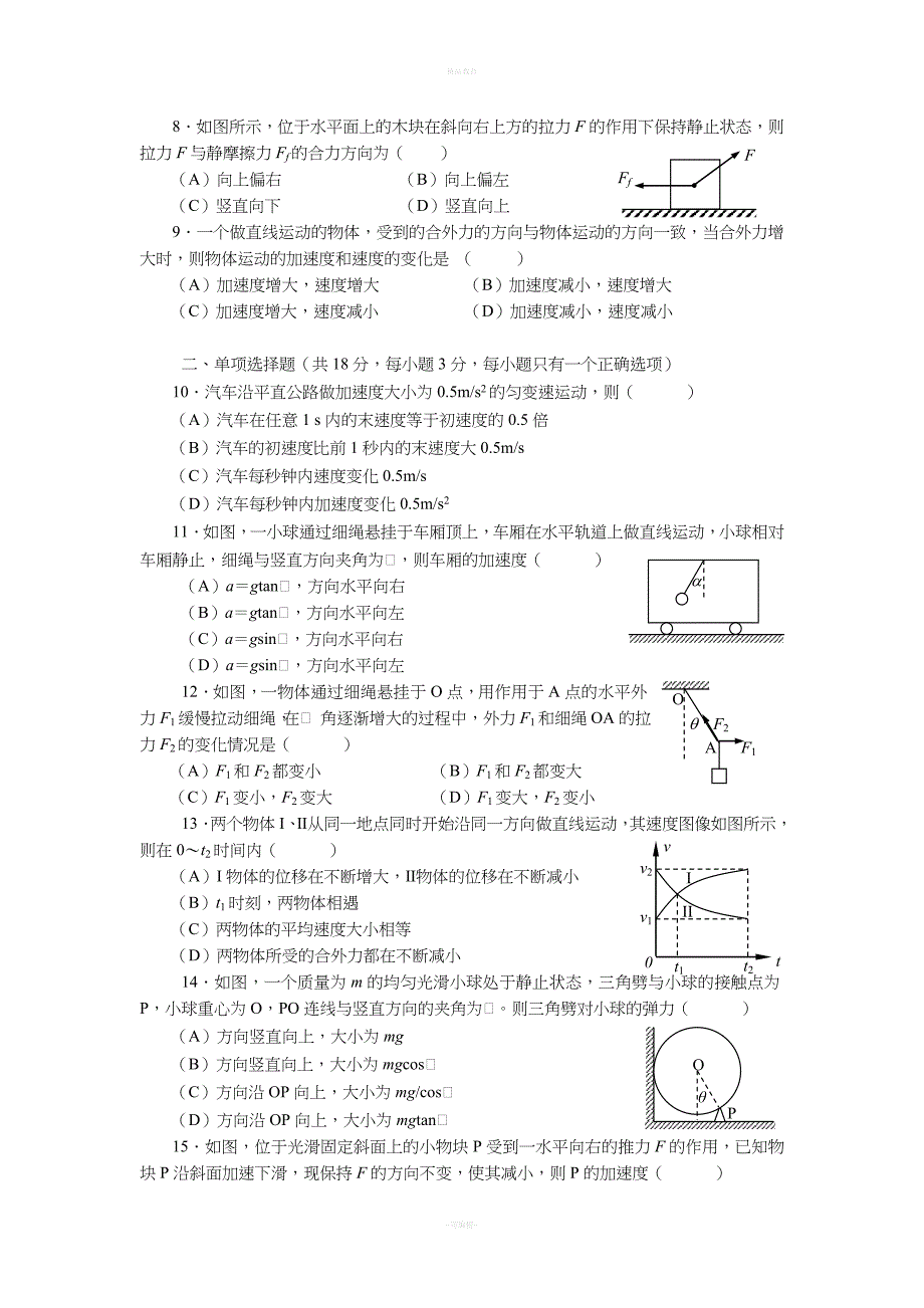 上海市徐汇区高一物理B卷新版.doc_第2页