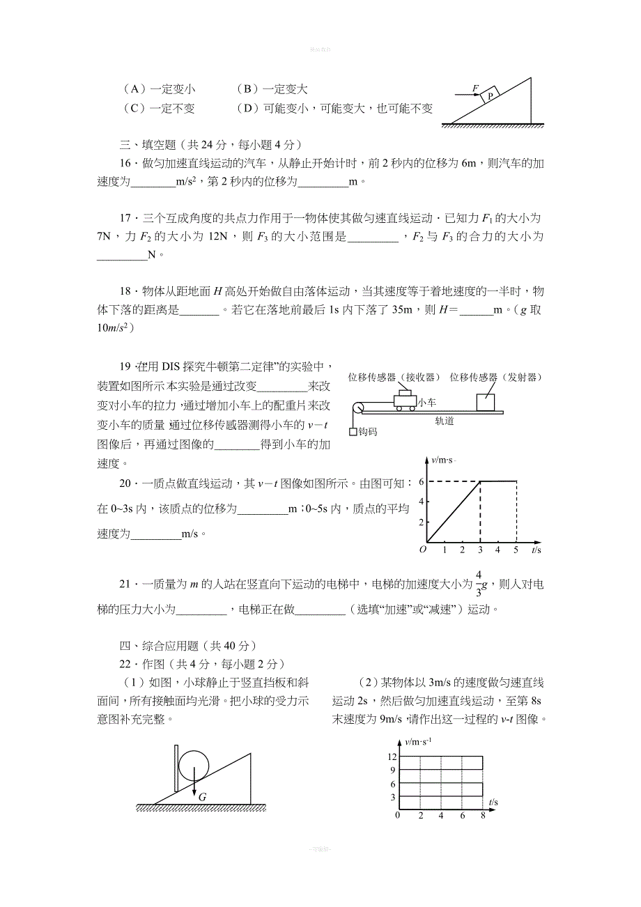 上海市徐汇区高一物理B卷新版.doc_第3页