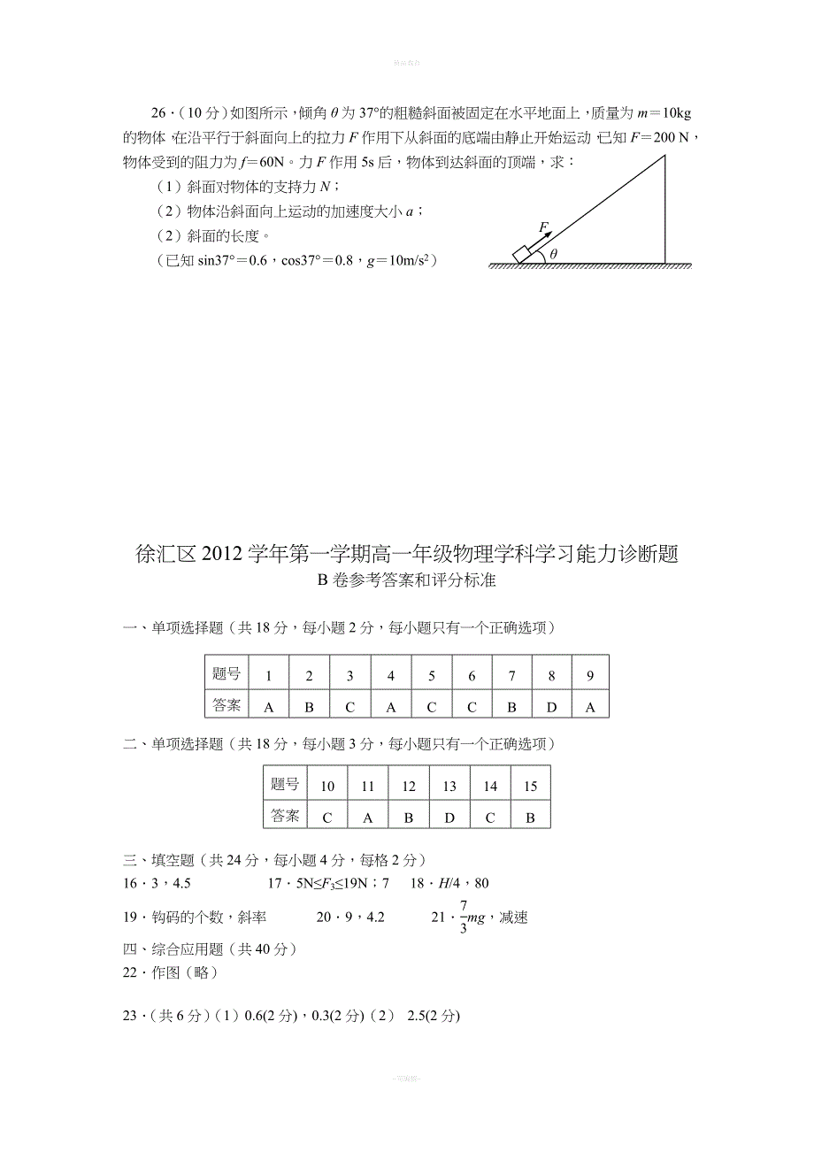 上海市徐汇区高一物理B卷新版.doc_第5页