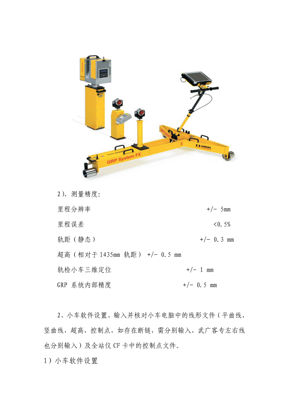 精品资料2022年收藏客专安伯格小车使其用方法_第3页